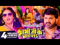 Download Lagu #VIDEO | भाभी जी के चाट लS | #Pawan Singh \u0026 #Shivani Singh | Bhabhi Ji Ke Chat La | Holi Song 2023