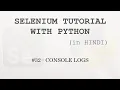 Selenium tutorial with Python Hindi - Console Logs