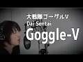 Download Lagu [cover]Dai Sentai Goggle-V OP / MoJo, Koorogi '73, The Chirps /大戦隊ゴーグルV