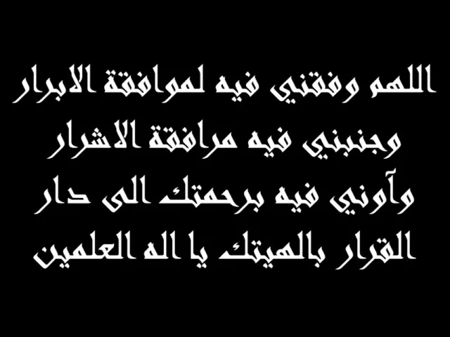 ⁣16 - دعاء اليوم السادس عشر من شهر رمضان المبارك - بصوت الشيخ همام ناصر الدين