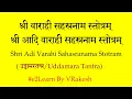 Download Lagu Shri Adi VarahI Sahasranama Stotram | श्री आदि वाराही सहस्रनाम स्तोत्रम्‌ | #uDDAmaratantra