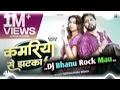 #Dj #Bhanu Rock - #KAMARIYA SE JHATKA - #Latest Bhojpuri Song 2025 - #Neelkamal Singh #RAKSHA GUPTA
