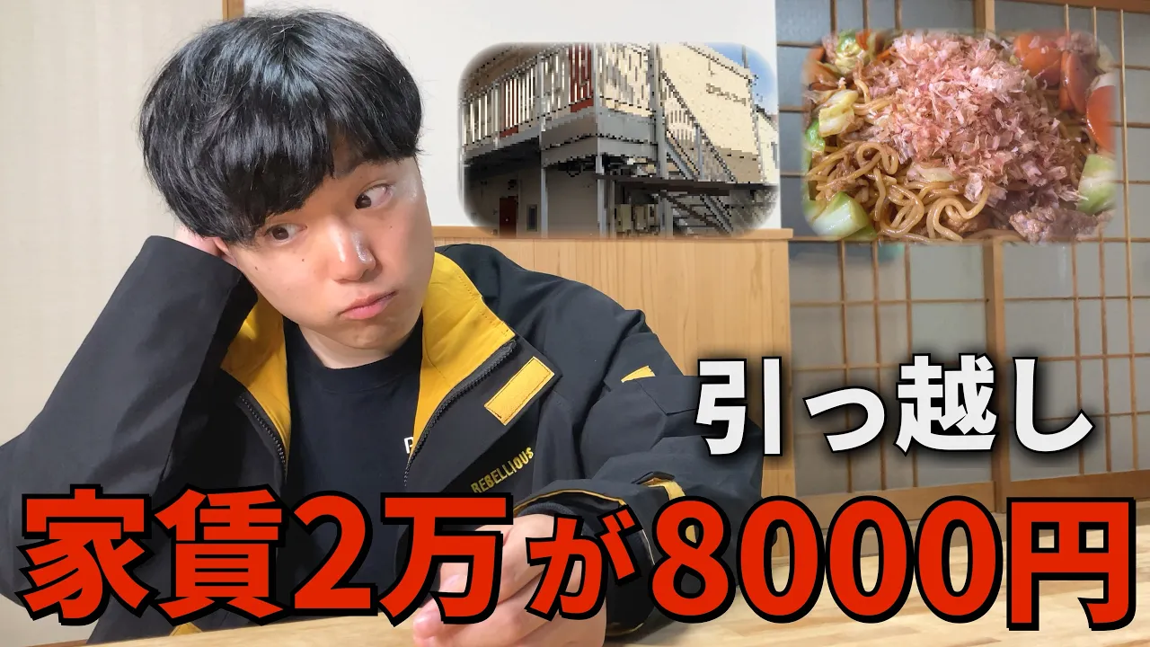 【引っ越し先】家賃2万が8000円になる衝撃物件へ行く【元無職】