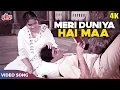 Download Lagu Mother's Day Special Song Meri Duniya Hai Maa Tere Aanchal Mein 4K - S. D Burman | Rajendra Kumar