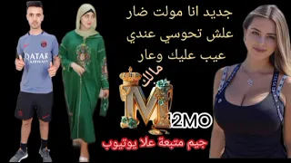 جديد انا مولت ضار علش تحوسي عندي 