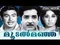 Download Lagu Moodal Manju Malayalam Full Movie