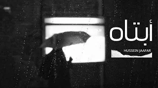 أبتاه ٢٠١٩ القارئ حسين جعفر Hussein Jaafar Father 