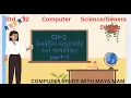 STD 12 COMPUTER SUBJECT CHAPTER - 2 CSS AND JAVASCRIPT PART-1 OF 10 MARKS