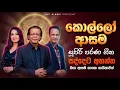 Lagu Punsiri | Mersalin | Dhanapala | Subani | Artist Sinhala Sindu | Best New Sinhala Songs Collection