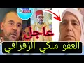 Download Lagu 🔴العفــو ملكي الزفزافي المــنظمة المغربية لحــقوق الإنسان تتطلع لعفو ملكي عن الزفزافي ورفاقه 