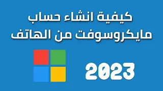 How To Create A Microsoft Account From The Phone In 2023  How To Create A Microsoft Account From The Phone In 2023