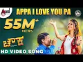 Download Lagu Appa i Love You Pa | Anuradha Bhat | Kaashinath | Manvitha | Arjun Janya | Dr V.NP | Chowka | Tharun