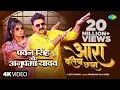 Download Lagu Power Star #PawanSingh |आरा बलिया छपरा |Anupma Yadav |Arrah Ballia Chhapra |Ritu Singh|Bhojpuri Song