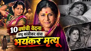 Ep 1639 / 10 वर्षांची वेदना / मधू कांबीकर यांचा भयंकर मृत्यू dsd marathi story