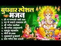 Download Lagu बुधवार भक्ति भजन : ॐ गं गणपतये नमो नमः, वक्रतुंड महाकाय, सुखकर्ता दुखहर्ता, गणेश अमृतवाणी व आरती