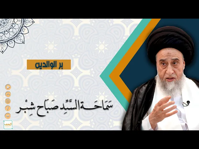 بر الوالدين