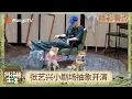 Lagu 精彩看点：张艺兴蘑菇屋小剧场抽象开演 彭昱畅张子枫沉浸式围读氛围感拉满 | 《向往的生活-戏如人生》Back To Field | MangoTV