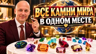 Лучший выбор драгоценных камней! От недорогих до очень редких