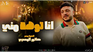 انا توهت مني   حاتم المصري        ترند التيك توك   حوت مصر  روقان ترندات جديد   مزيكا شعبي      دندنها