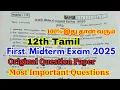 Download Lagu 12th tamil first mid term question paper 2025 | 12th Tamil 1st Mid term original question paper 2025