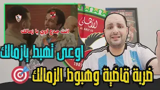 ضربة قاضية للزمالك وقرار الهبوط و7 أقلام من زيزو للزمالك وبن شرقي حطه صح وخناقة بيزيرا والحكم 