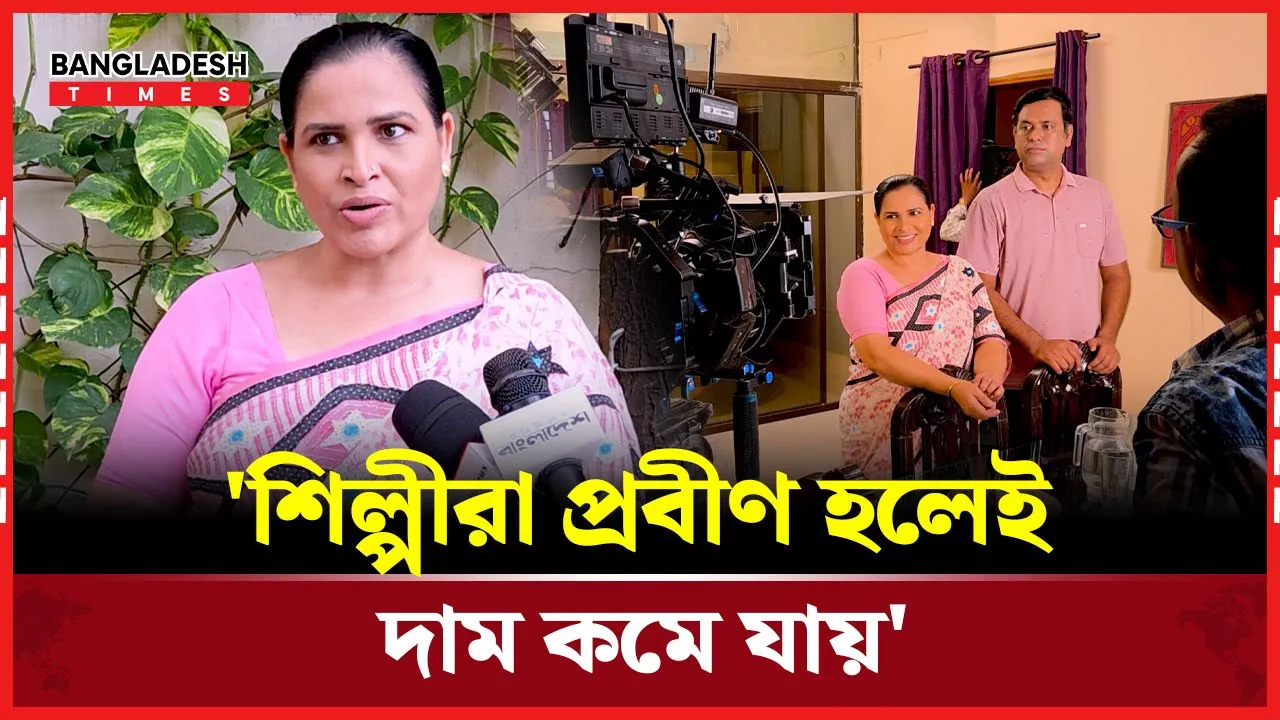 'শিল্পীরা প্রবীণ হলেই দাম কমে যায়'