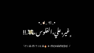 اجمل حاله واتس علي  رزمن يصحبي شوية  كريم كريستيانو   دندنها