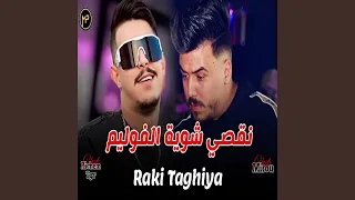 نقصي شوية الفوليم                         دندنها