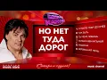 АЛЕКСАНДР СЕРОВ — МУЗЫКА ВЕНЧАЛЬНАЯ ★ ЛУЧШИЕ РЕСТОРАННЫЕ ХИТЫ ★ ЗВЕЗДА КАРАОКЕ ★