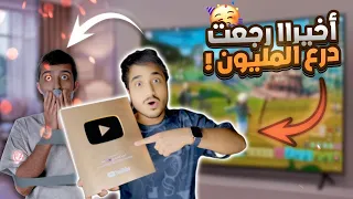 رجعت لغرفتي وهنا كانت الصدمه😨🔥  (خويي سرق الدرع😨💔)