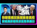 Download Lagu 美聯儲大戰白宮！特朗普瘋狂施壓降息真相，鮑威爾辭職風波震驚華爾街！｜美聯儲獨立性崩盤？降息與否竟決定美股 15% 暴跌風險！【屈機觀察 EP290】