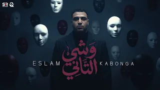 اسلام كابونجا   وشي التاني   الفيديو الرسمي للأغنية                                      دندنها