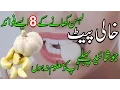 Download Nihaar Mu Lehsan Khaney Ke Fawaid | Health Benefits of Garlic in Urdu / Hindi mp4 3gp mp3 videos - waplic