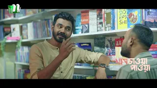 মেয়ের প্রতি কোন রাগ নেই বাবার ! Chawa Pawa │Mamo | Dinar│Mir Rabby | Series Cilps 2026