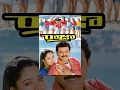 Lagu Raja Telugu Full Movie | Venkatesh | Soundarya | Abbas | TeluguOne