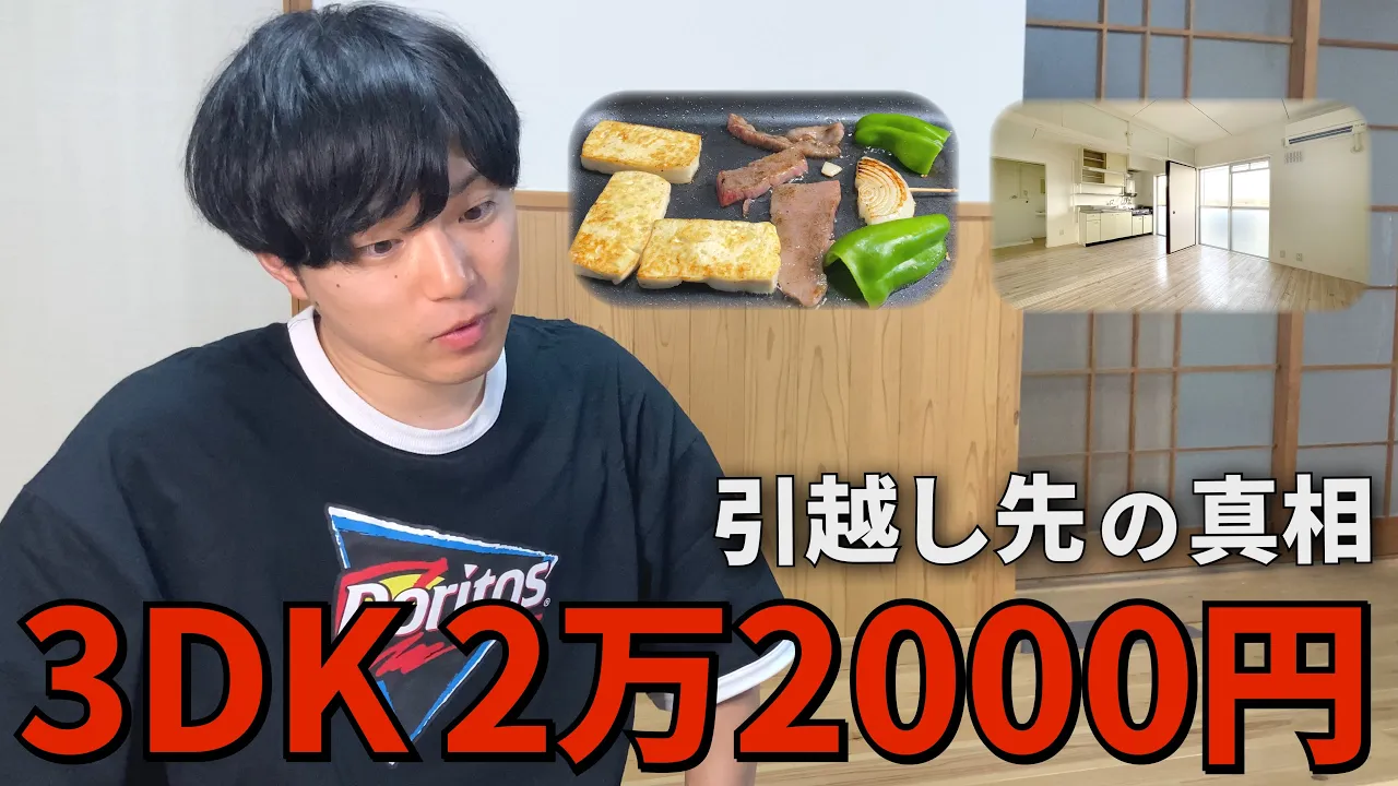 【3DK 2万2000円】異常に安い引っ越し先の真相を話します【元無職】