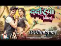 Download Lagu ददरिया | दुकालू यादव | कंचन जोशी | Bhupesh | Yogita | New Cg Dadriya Song