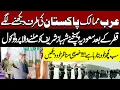 Download Lagu Arab World With Pakistan! Royal Welcome for Shahbaz Sharif | Historic Protocol in Saudi Arabia