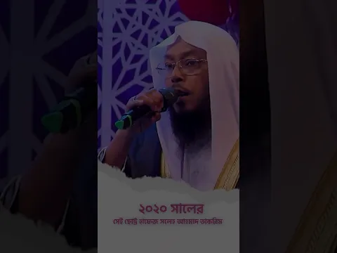 ছোট্ট "সলেহ আহমাদ তাকরিমের" মন জুড়ানো কোরআন তেলাওয়াত মনে আছে কি? || Quraner Alo