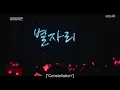 Download Lagu SHAX, TEA PARTY, SPARKLING and LA RI MA performing CONSTELLATION song I imitation best performance