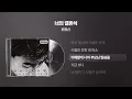 (1992) 윤종신 - 너의 결혼식 [싱크가사/Lyric Video]