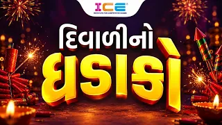 દિવાળીનો ધડાકો 🎁 Diwali Gift || PSI કોન્સ્ટેબલ CCE તલાટી જુ. ક્લાર્ક TET TAT MPHW GSRTC RRB GPSC