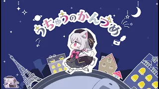 うちゅうのかんづめ / なみぐる feat.小夜/SAYO