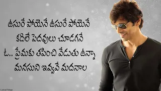 usure poyene song lyrics in telugu