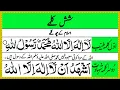 6 cal main | 6 kal mein | cal main | 6 Kalma Urdu Tarjuma Ke Sath | Six Kalimas | Kalma