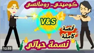نسمة حياتي قصة كاملة رووووعة 