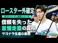 Download Lagu キムヘソン「ロースター外確定」か？自らの首を絞めた「奇跡の生還」の真相がヤバい…監督からの信頼を失ったプレーに驚愕！【メジャーリーグ/ドジャース】