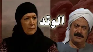 مسلسل الوتد هدي سلطان يوسف شعبان الحلقة 21 من 25 