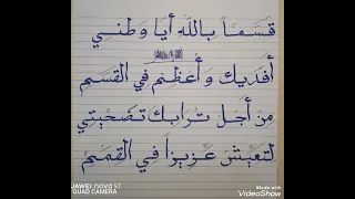 محمد عبده قسما بالله أيا وطني كتابة الخط إدريس عايل الأمير 