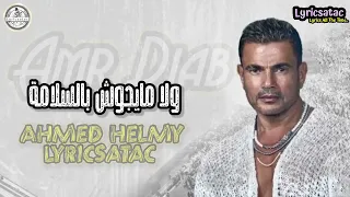 مضحوك علينا     عمرو دياب              دندنها